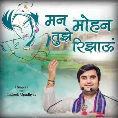 Man Mohan Tujhe Rijhau - Indresh Upadhyay album cover 