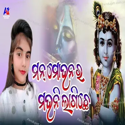 Man Mohanar Mahani Lagiche - Barsharani Tripathy album cover 