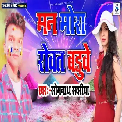 Man Mora Rovat Baduve - Somnath Sawariya album cover 