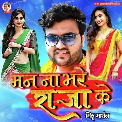 Man Na Bhare - Mithu Marshal album cover 