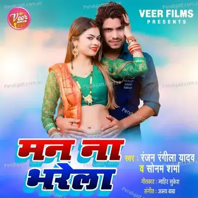 Man Na Bharela - Abhay Baba