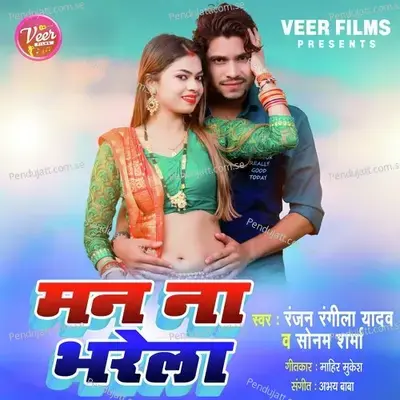 Man Na Bharela - Ranjan Rangeela Yadav album cover 