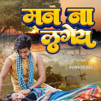 Man Na Lagey - Avinash Das album cover 