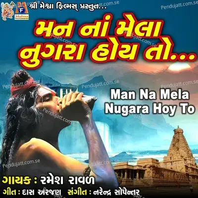 Man Na Mela Nugara Hoy To - Ramesh Raval album cover 