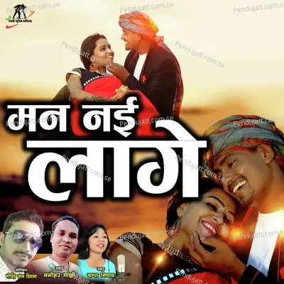  - Manohar Manjhi 