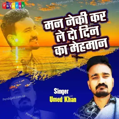 Man Neki Kar Le Do Din Ka Mehmaan - Umed Khan album cover 