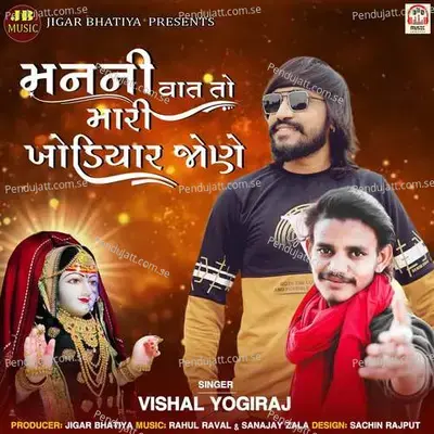 Man Nu Vat To Mari Khodiyar Jone - Vishal Yogiraj album cover 