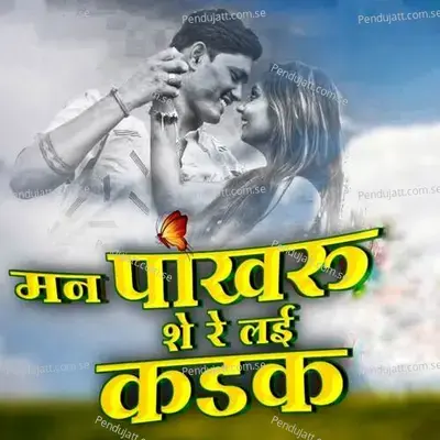 Man Pakharu Se Re Lai Kadak - Bhaiya More album cover 