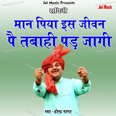 Man Piya Is Jeevan Pe Tavai - Harendra Nagar album cover 