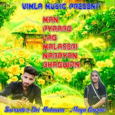 Man Pyaaro Lag Malaseri Narayan Bhagwan - surendra doi hatauna album cover 