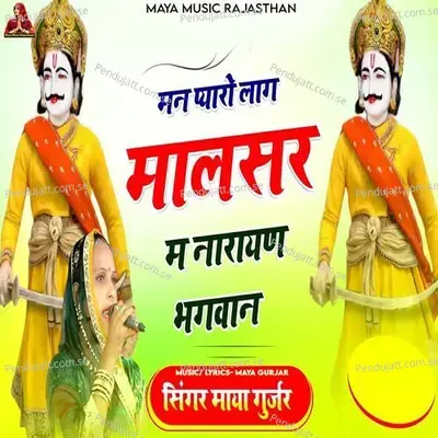 Man Pyaro Laag Malsar M Narayan Bhagwan - Maya Gurjar album cover 