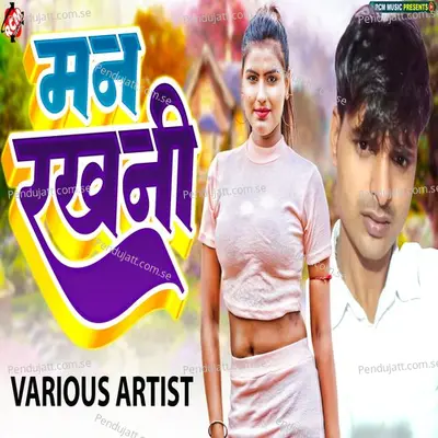 Man Rakhani - Shani Kumar Yadav album cover 