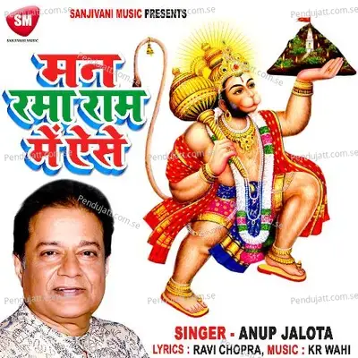 Man Rama Ram Me Aise - Anup Jalota