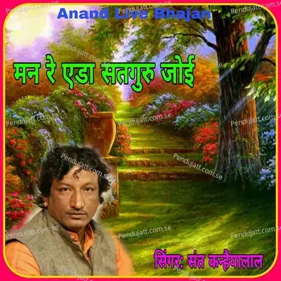 Man Re Eda Satguru Joi - Sant Kanhaiya Lal album cover 