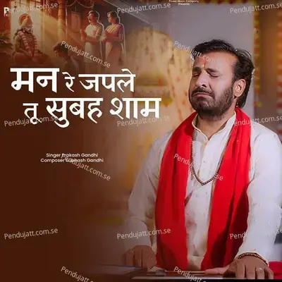 Man Re Japle Tu Subah Sham - Prakash Gandhi
