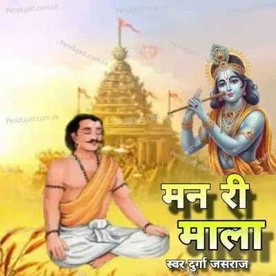 Man Ri Mala - Durga Jasraj album cover 