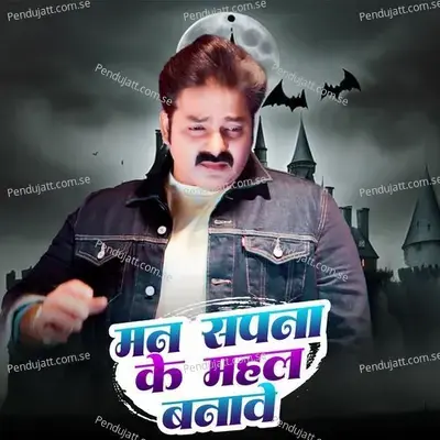 Man Sapna Ke Mahal Banawe - Pawan Singh