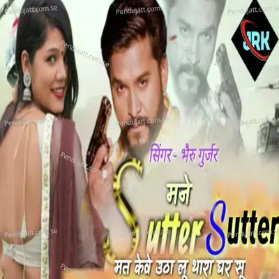 Man Sutter Sutter Mat Keve Utha Lu Thara Ghar Su - Bheru Gurjar album cover 