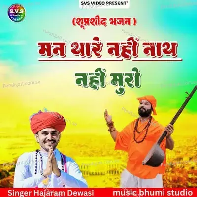 Man Thare Nhi Nath Nhi Muro - Hajaram Dewasi album cover 