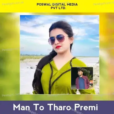Man To Tharo Premi - Parwan Khatana album cover 