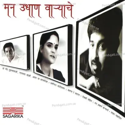 Ratricha Lagala Firu - Avadhoot Gupte album cover 