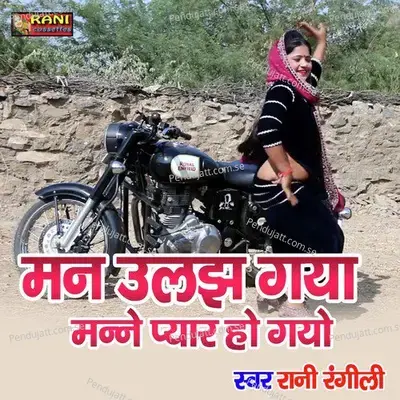Man Ulajh Gayo Maneh Pyar Ho Gayo - Rani Rangili album cover 