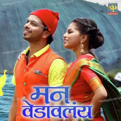 Man Vedaavlay - Abhijeet Kosambi album cover 