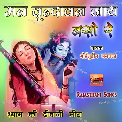 Sanvariya Mari Araj Suno Rajasthani Bhajan - Moinudin Manchala album cover 