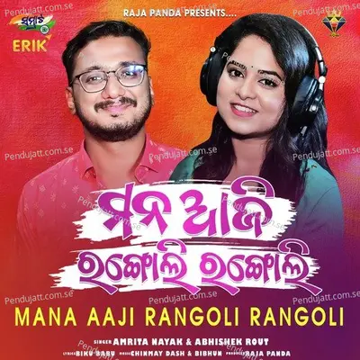 Mana Aaji Rangoli Rangoli - Amrita Nayak album cover 