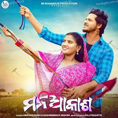 Mana Akasha - Swayam Padhi album cover 