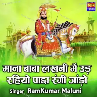Mana Baba Lakhani M Ud Rahiyo Pacha Rangi Jando - Ramkumar Maluni album cover 