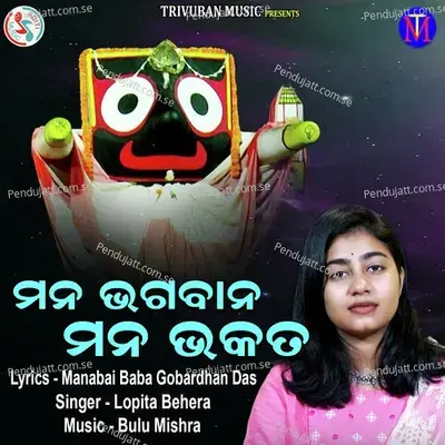 Mana Bhagabana Mana Bhakata - Lopita Behera album cover 