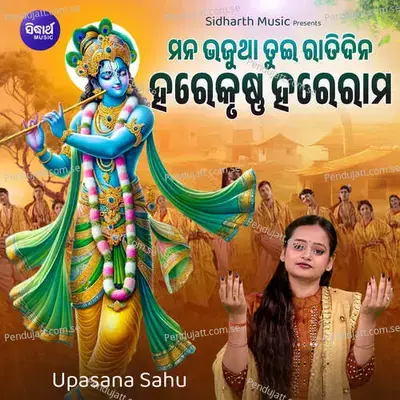 Mana Bhajutha Tui Ratidina Harekrushna Hare Rama - Upasana Sahu album cover 