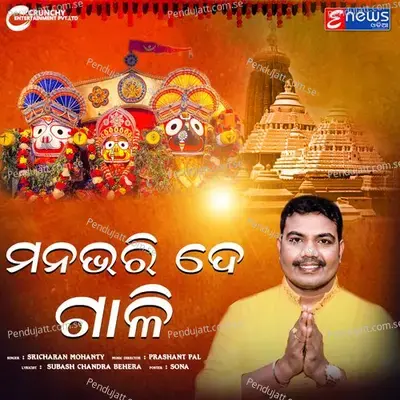 Mana Bhari De Gali - Sricharan Mohanty album cover 
