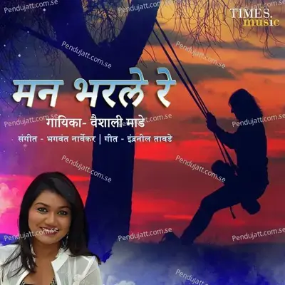 Mana Bharle Re - Vaishali Made album cover 