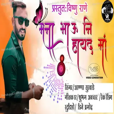 Mana Bhau Ni Hayad Ma - Anna Surwade album cover 