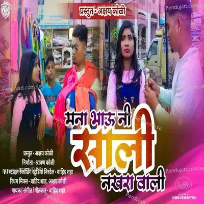 Mana Bhau Ni Sali Nakhara Wali - Vahid Shah album cover 