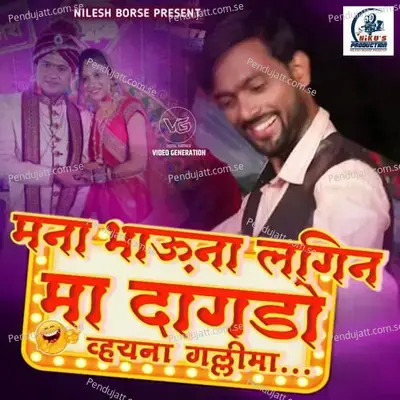 Mana Bhauna Lagin Ma Dangado Vyana Galima - Hiralal Wagh album cover 