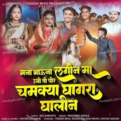 Mana Bhauna Lagin Ma Uni Ti Por Chamkya Ghagra Ghalin - Prashant Desale album cover 