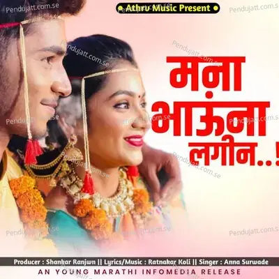 Mana Bhauna Lagin - Anna Surwade album cover 