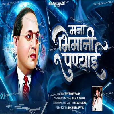 Mana Bhima Ni Punyai - Hiralal Wagh album cover 