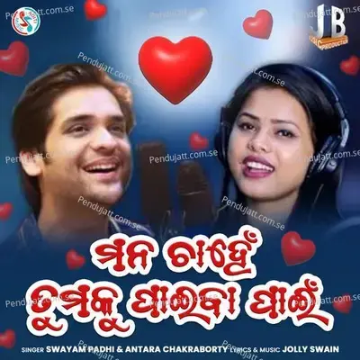 Mana Chahein Tumaku Paiba Pain - Antara Chakraborty album cover 