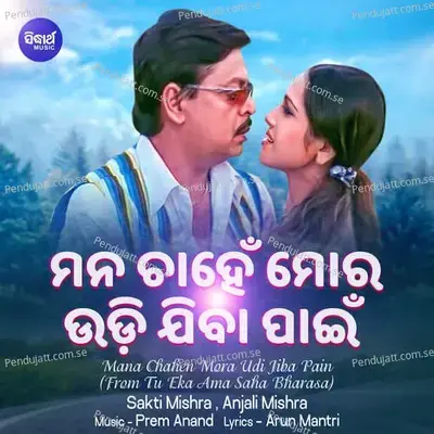 Mana Chahen Mora Udi Jiba Pain - Sakti Mishra album cover 