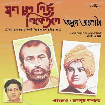 Nahin Surya Nahin Jyoti - Anup Jalota album cover 