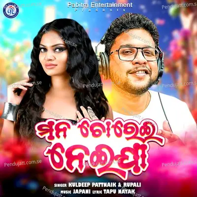 Mana Chorei Neija - Kuldeep Pattnaik album cover 