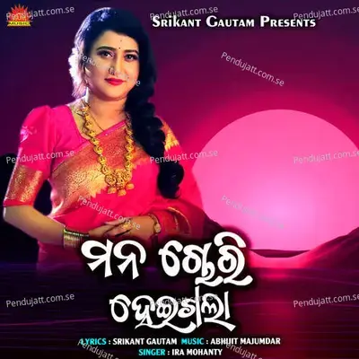 Mana Chori Heigala - Ira Mohanty album cover 