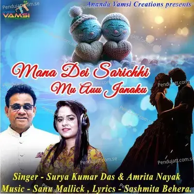 Mana Dei Sarichhi Mu Auu Janaku - Surya Kumar Das album cover 