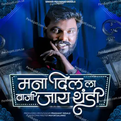 Mana Dil La Vaji Jay Thandi - Prashant Desale album cover 