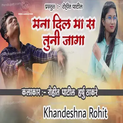 Mana Dil Ma Sa Tuni Jaga - Jagadish Sadanshiv album cover 