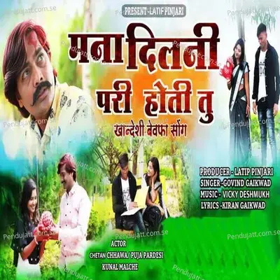 Mana Dil Ni Pari Hoti Tu - Govind Gaykwad album cover 